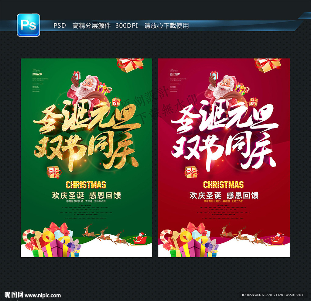 圣诞 元旦