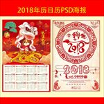 2018年日历最新日历