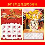 2018年日历最新日历