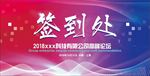 2018年会颁奖盛典仪式