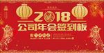 2018年会颁奖盛典仪式