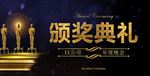 2018年会颁奖盛典仪式