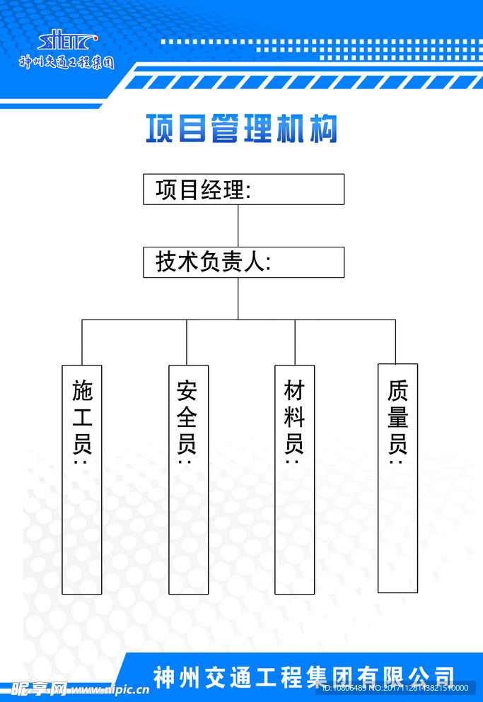 施工机构