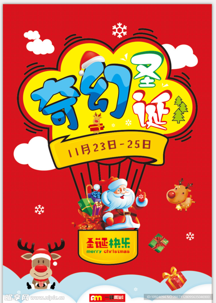 2017圣诞海报