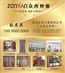 众冉门窗名片