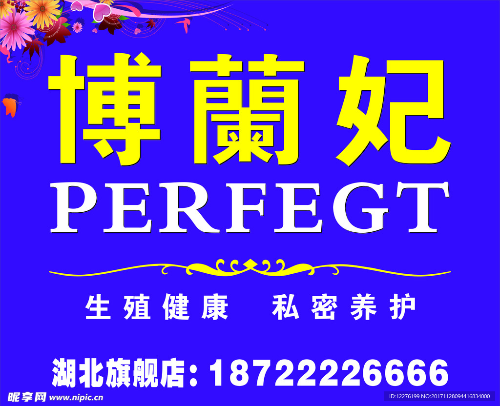博兰妃