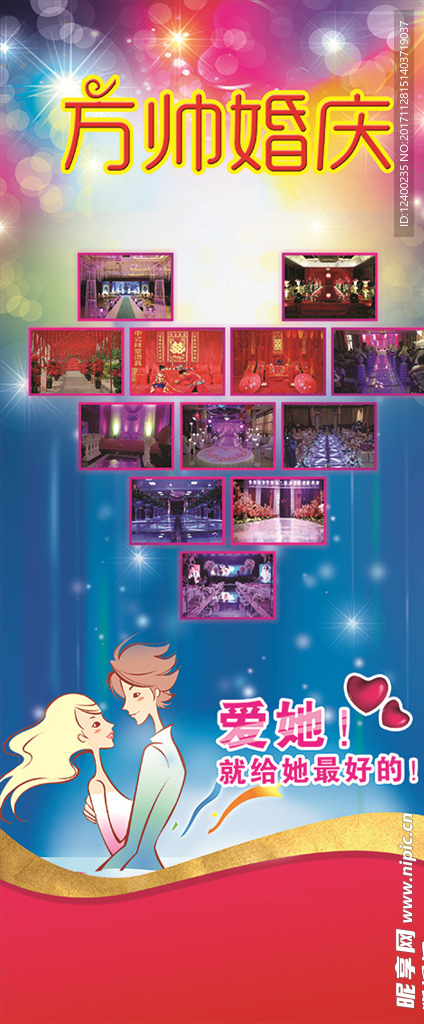 婚庆