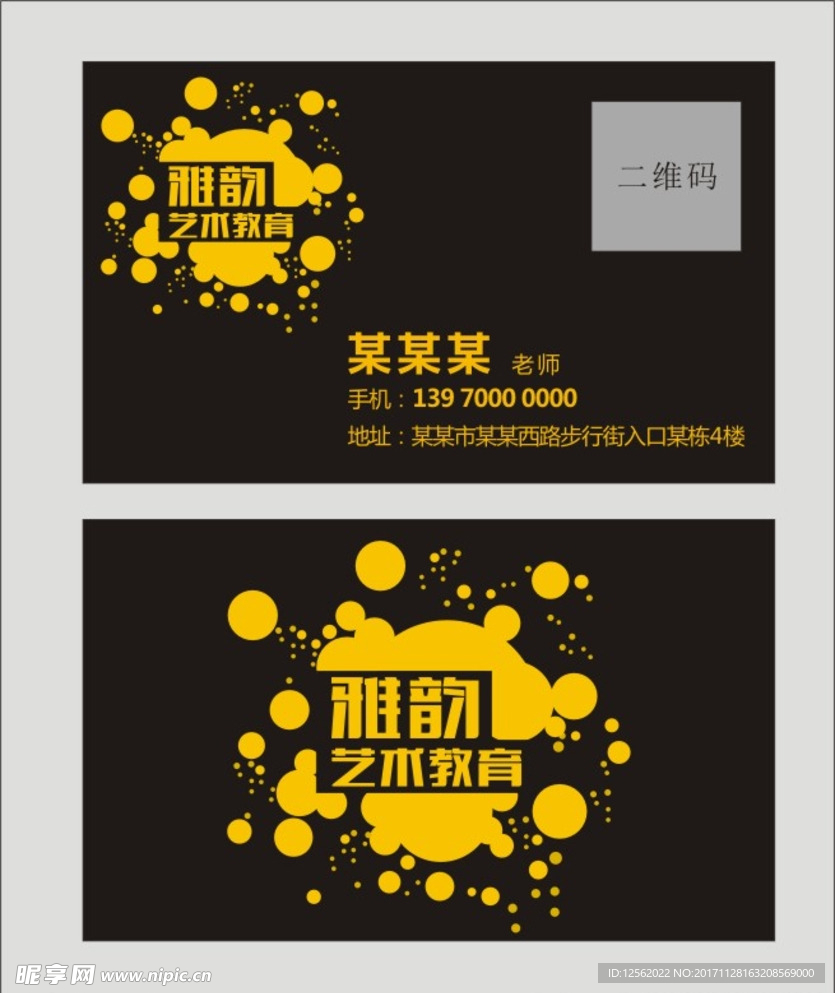 个性艺术名片
