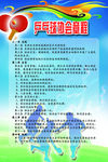 乒乓球协会制度