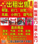 帐篷出租