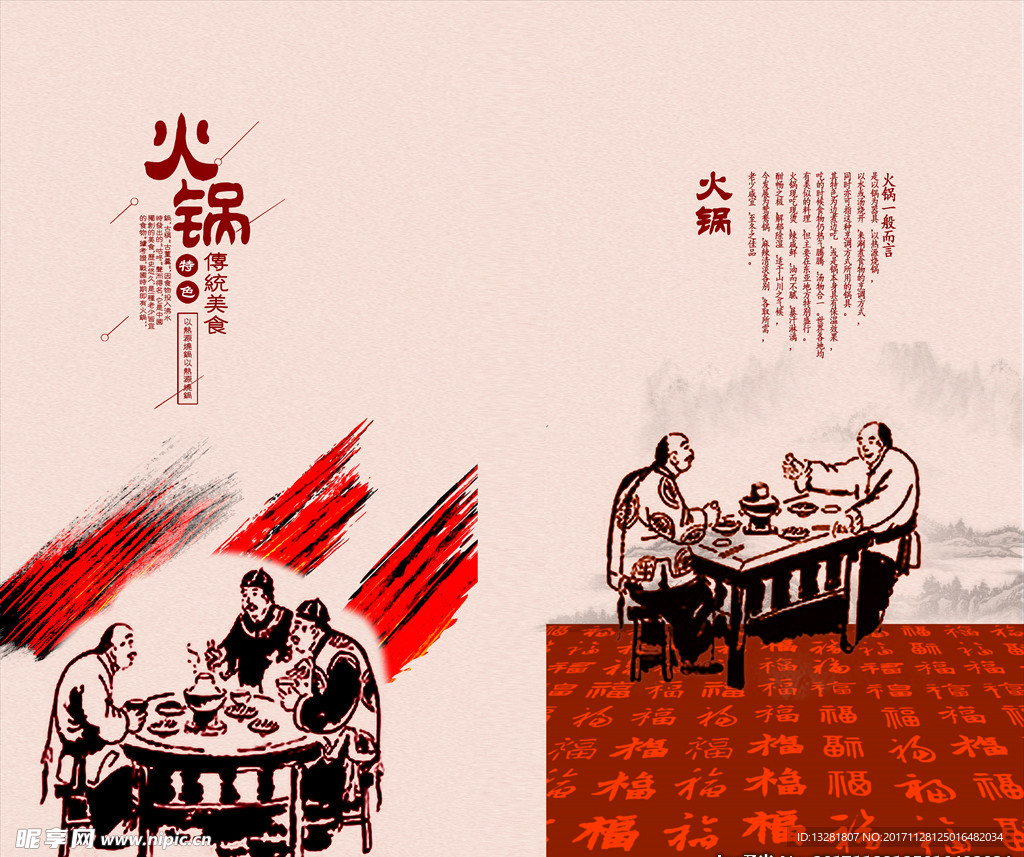 火锅海报
