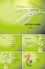 清新绿色植物水珠背景PPT模板