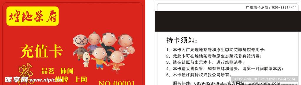 充值卡