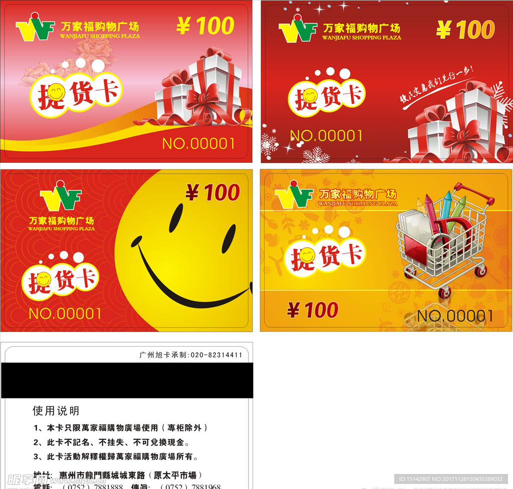 提货卡