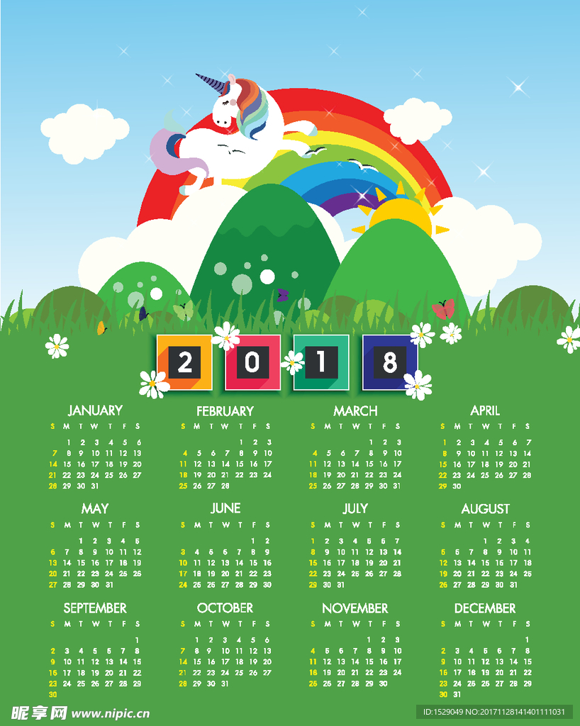 2018年年历