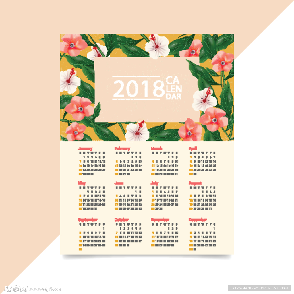 2018年年历
