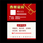 瓷砖名片