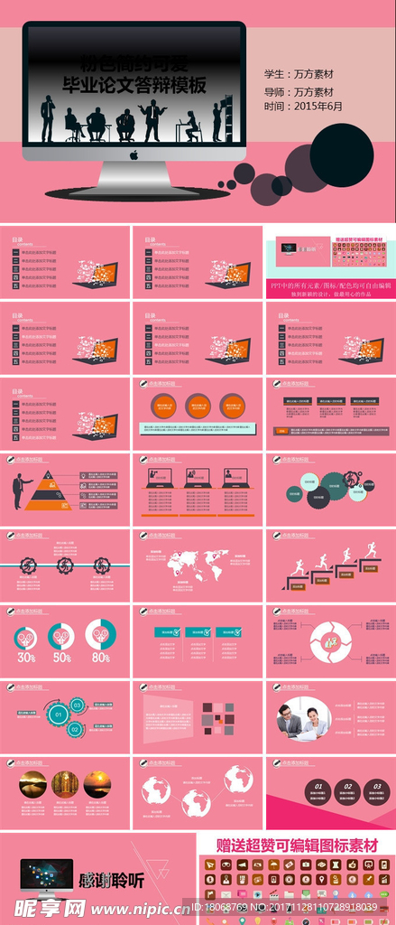 粉色工作总结毕业答辩PPT