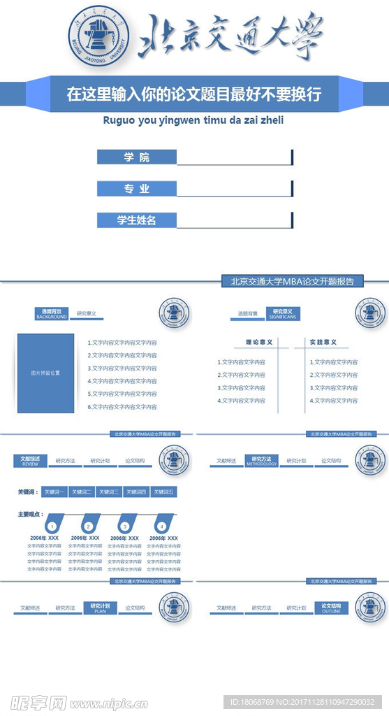 毕业答辩毕业论文PPT模板