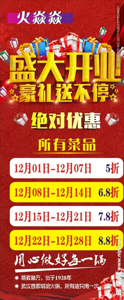 盛大开业海报