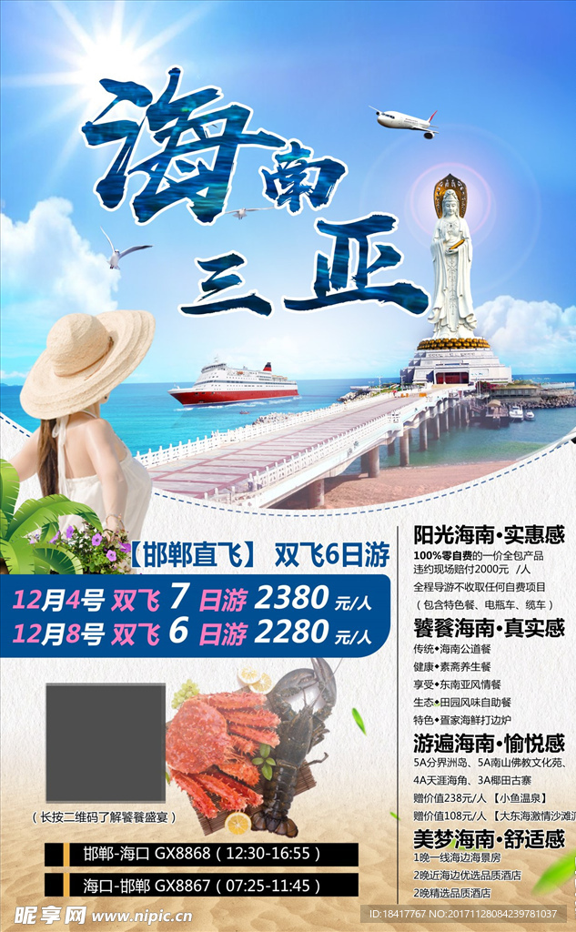 海南三亚旅游海报