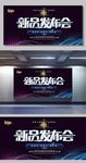 新品发布会