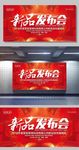 新品发布会