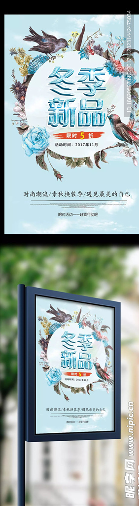冬季海报