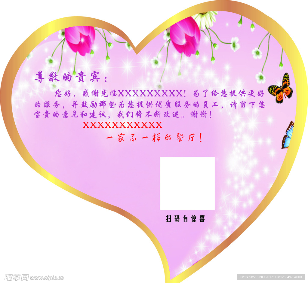 心型卡片
