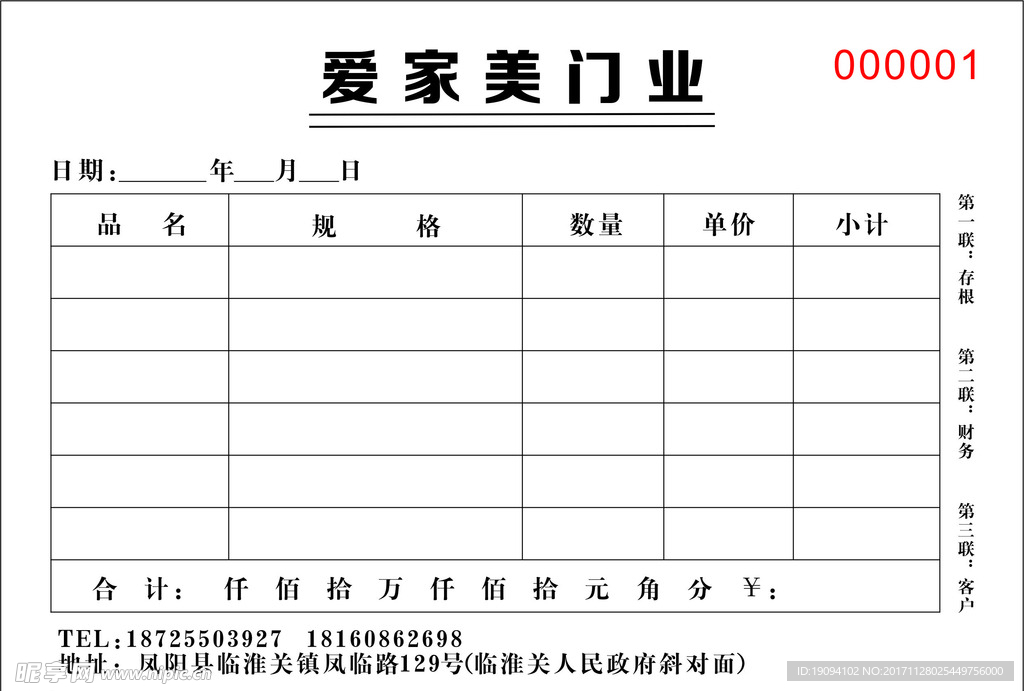 出货单据