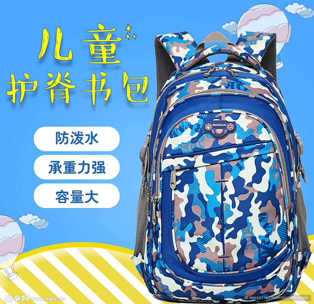 淘宝主图