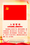 入党誓词