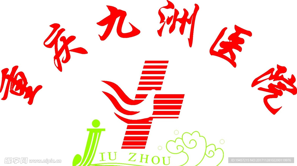 重庆九洲医院