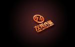 LOGO智能贴图 效果图提案