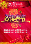 欢度春节海报