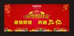 新春团拜会