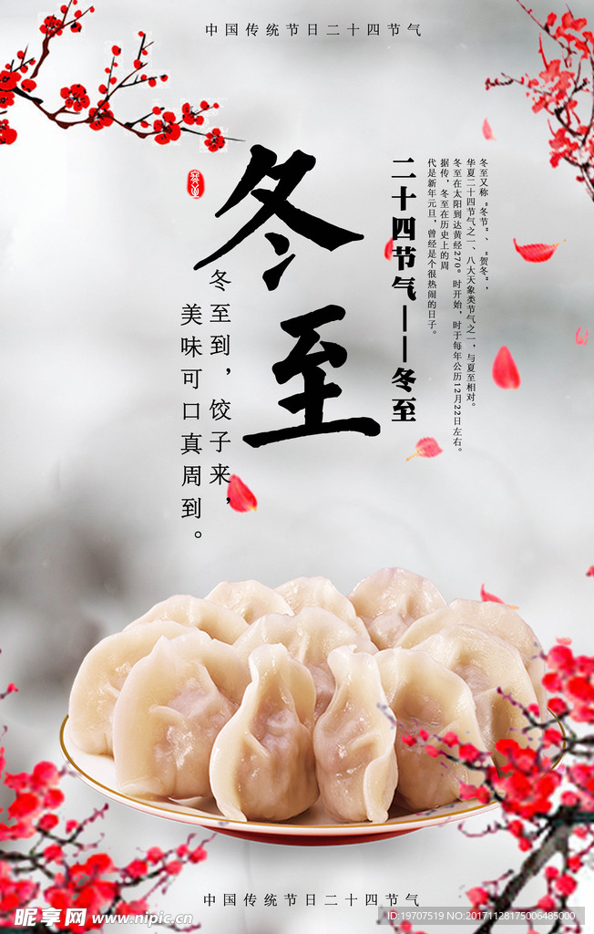冬至海报