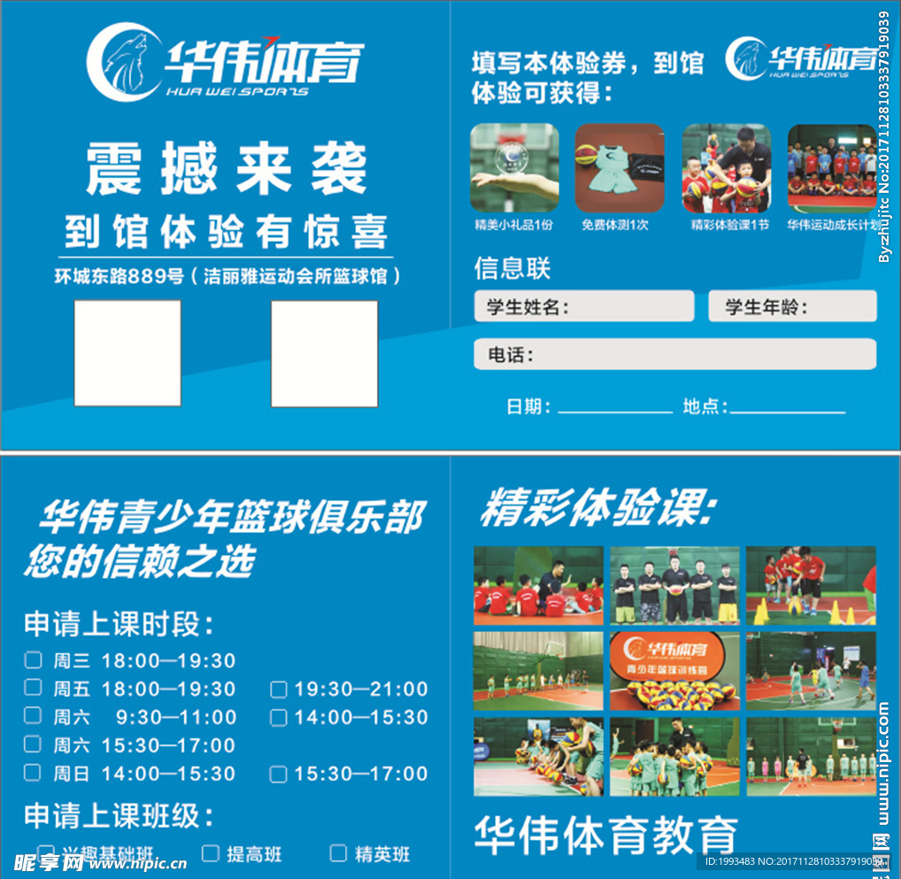 篮球培训机构体验券