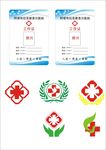 医院工作证