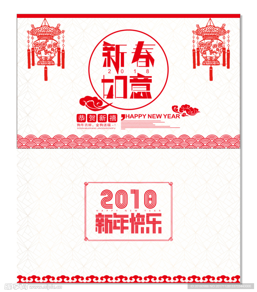 2018台历