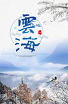 云海