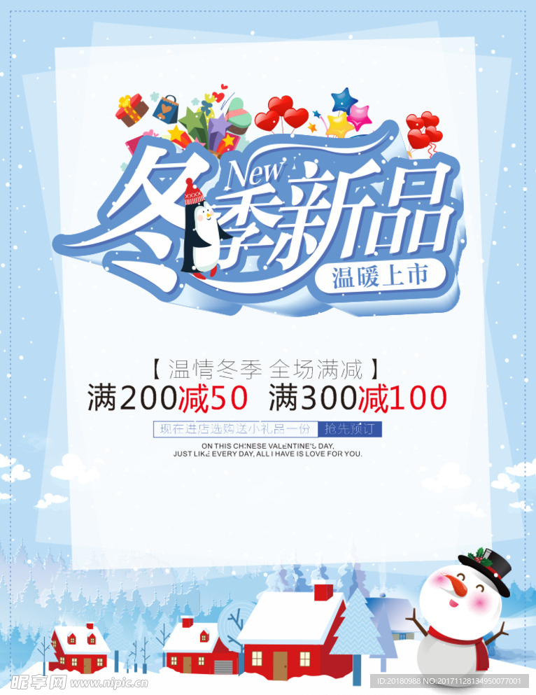 冬季新品