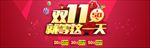 双11就等着一天模板