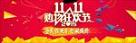 双11购物狂欢节模板
