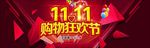 双11购物狂欢节模板
