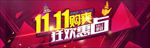 双11狂欢惠模板