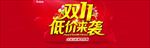 双11低价来袭模板