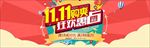 双11狂欢节模板