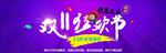 双11购物狂欢节模板