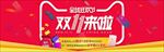 双11来啦全球狂欢节模板